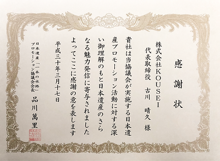 感謝状贈呈